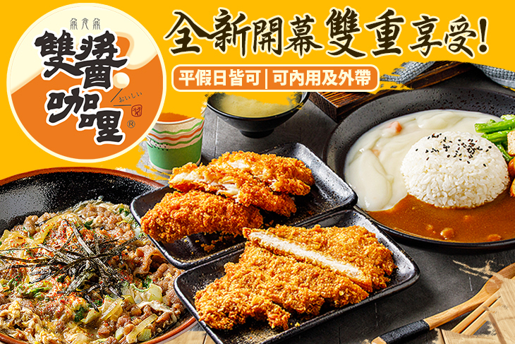 雙醬咖哩(金城店)