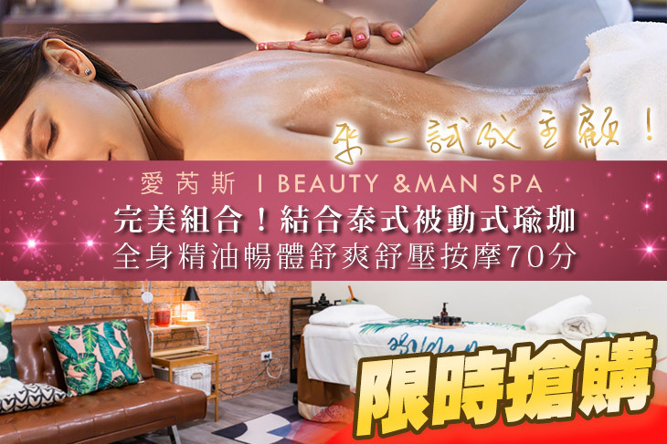 愛芮斯 I BEAUTY &MAN  SPA