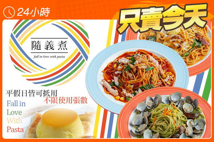 隨義煮
