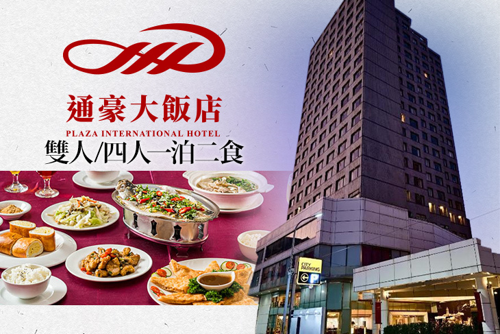 台中-通豪大飯店