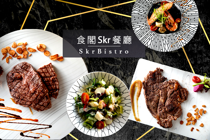 食閣Skr餐廳