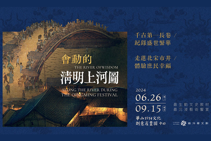 會動的清明上河圖