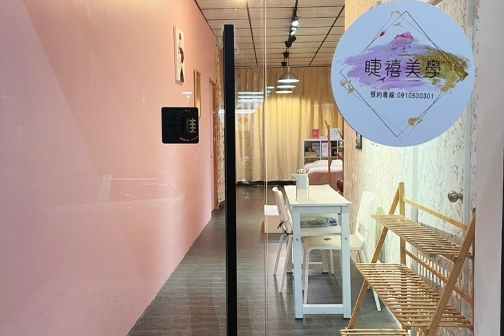 睫禧美學