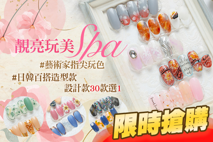 靚亮玩美SPA(美甲部)