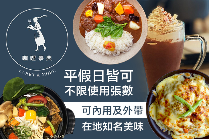 咖哩事典