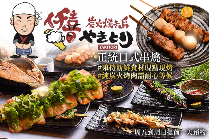 仟喜串燒居酒屋