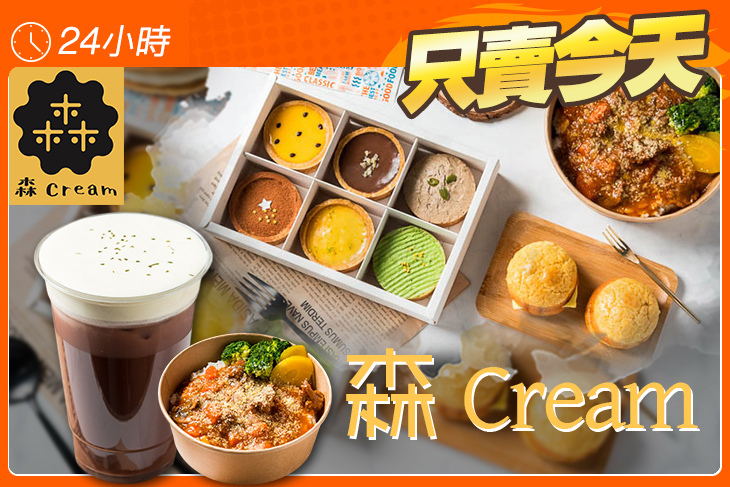 森 Cream