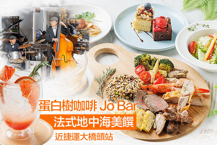 蛋白樹咖啡 Jo Bar