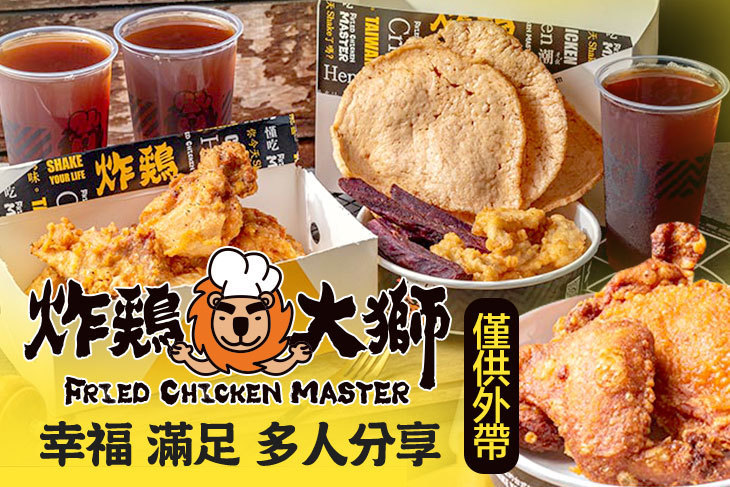 炸鷄大獅(北市松江店)