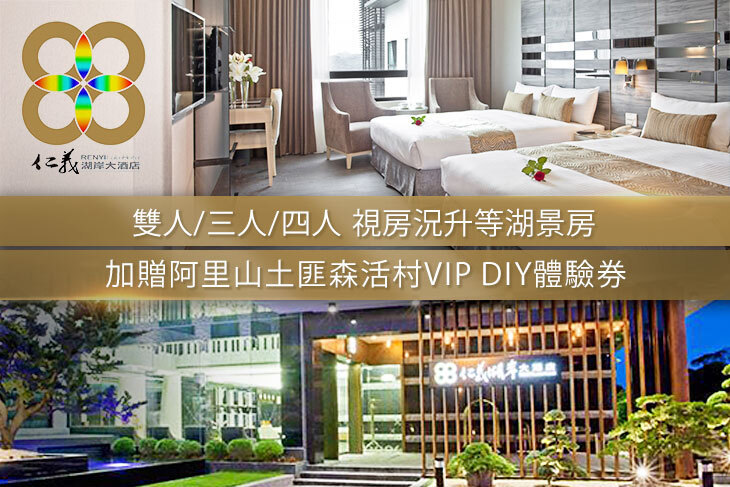 嘉義仁義湖岸大酒店