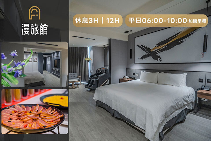 桃園-IF漫旅館