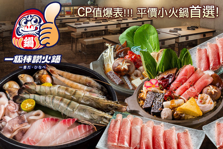 一級棒讚火鍋(公益店)
