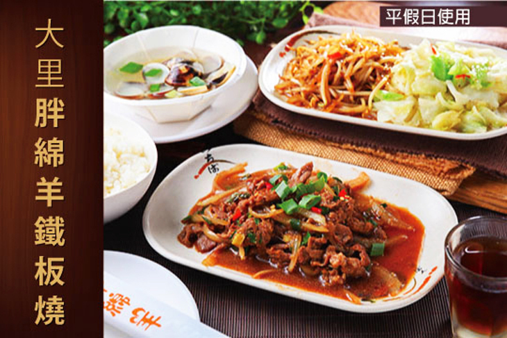 大里胖綿羊鐵板燒(太平店)