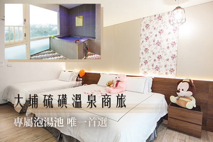 金山萬里-大埔硫磺溫泉商旅
