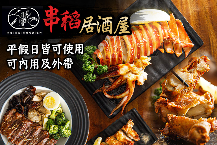 串稻 居酒屋(光復店)