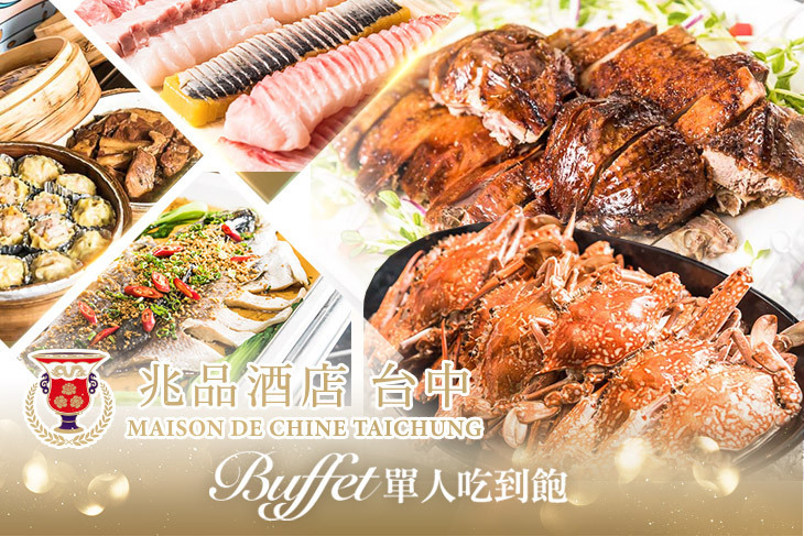 台中兆品酒店-品東西自助百匯