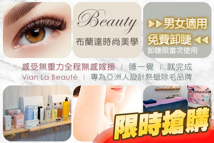 布蘭達時尚美學