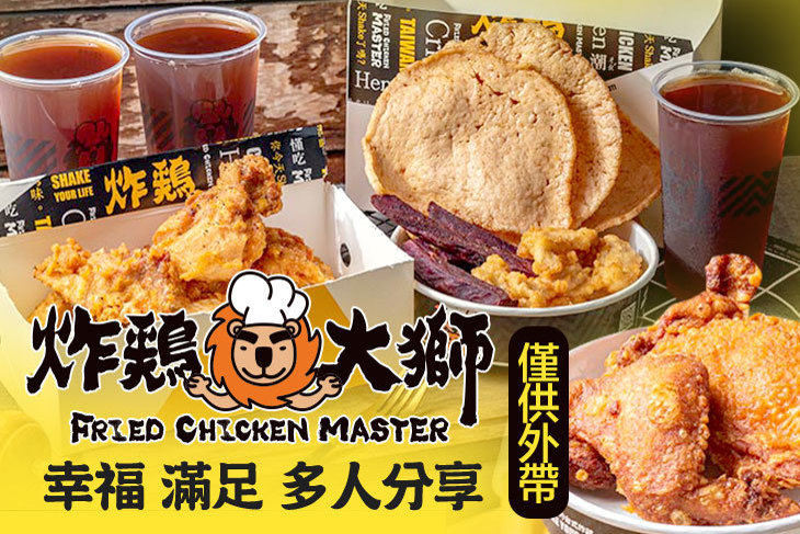 炸鷄大獅(北市松江店)