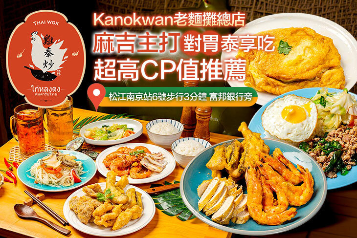 ((Kanokwan老麵攤總店)) 隱藏版料理-雞泰炒