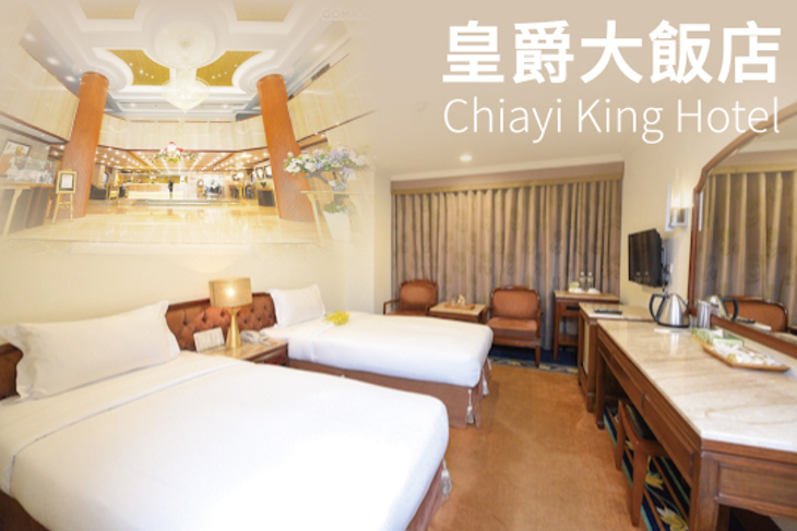 嘉義-皇爵大飯店