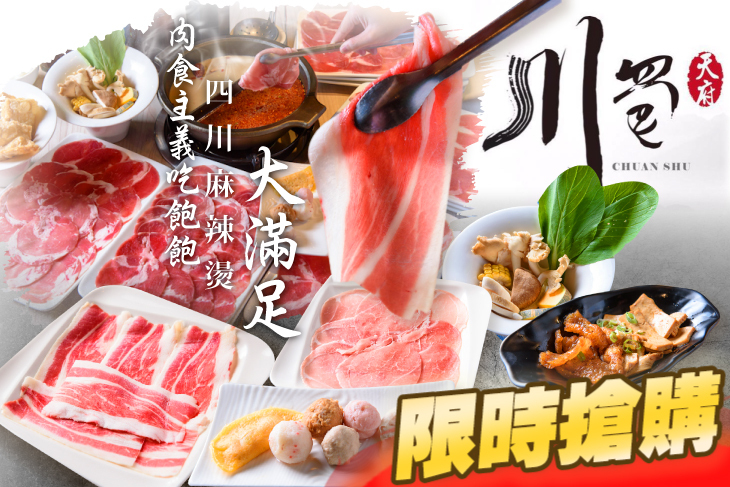 川蜀 四川麻辣燙