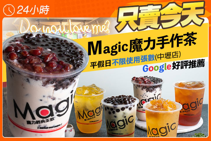 Magic 魔力手作茶(中壢店)
