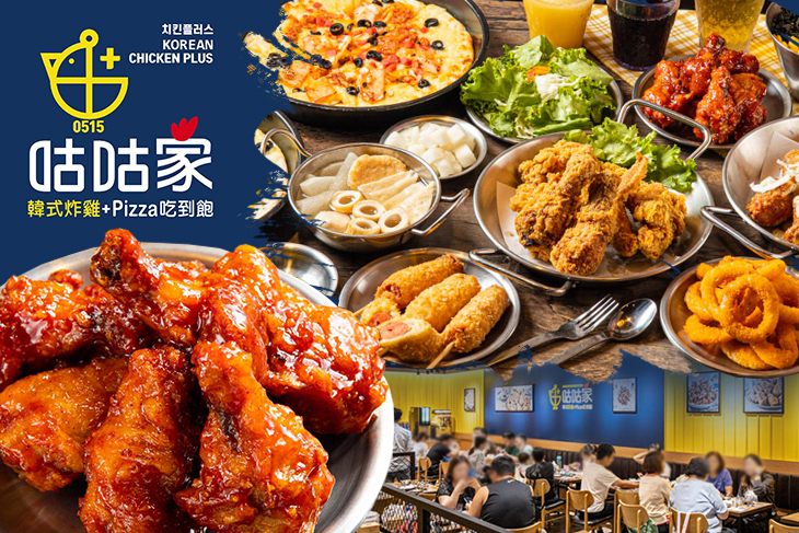 咕咕家韓式炸雞Pizza吃到飽(西門店)
