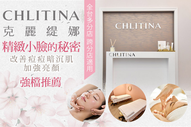 CHLITINA克麗緹娜