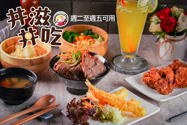 丼滋丼吃