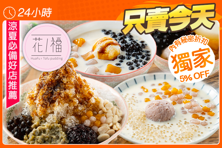 花福冰品
