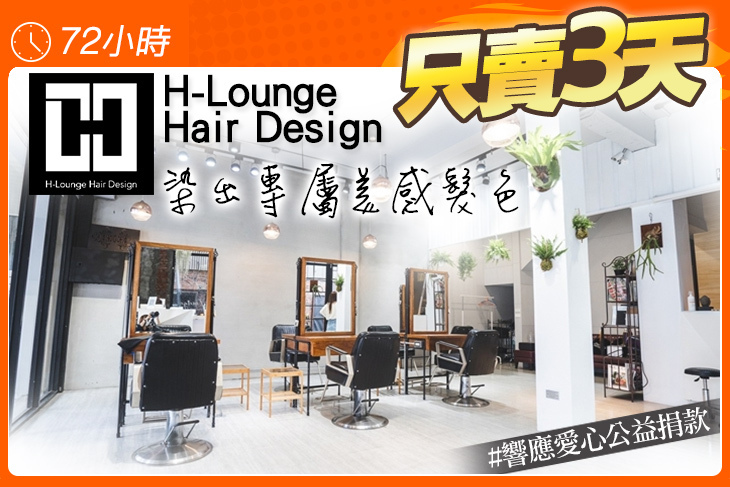 H-Lounge hair Design