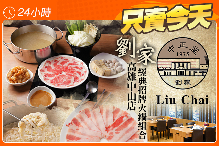 劉家酸白菜火鍋(高雄中山店)