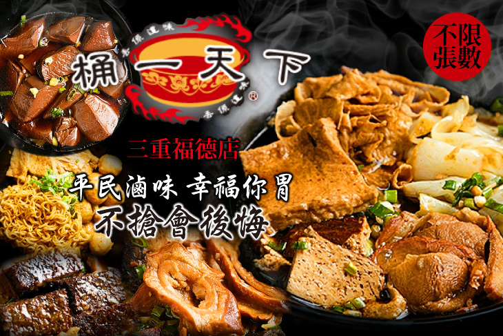 桶一天下滷味(福德店) 桶一天下滷味(福德店)