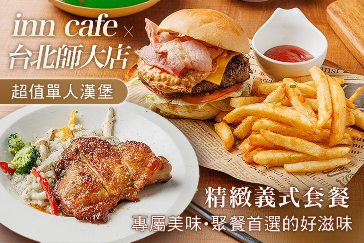inn cafe x 台北師大店