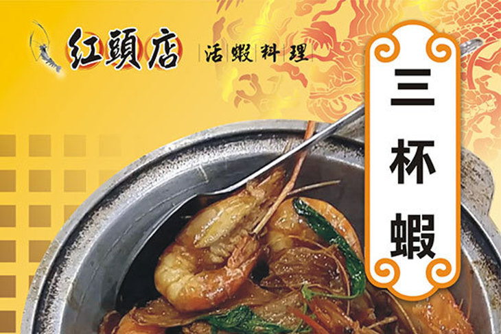 紅頭店活蝦料理