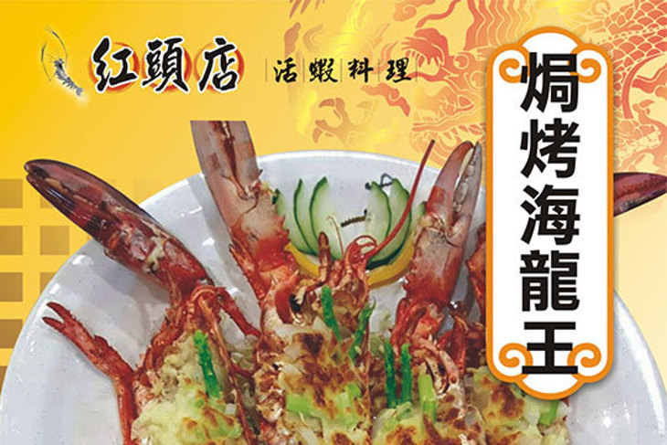 紅頭店活蝦料理