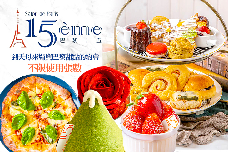 15ème pâtisserie 巴黎十五