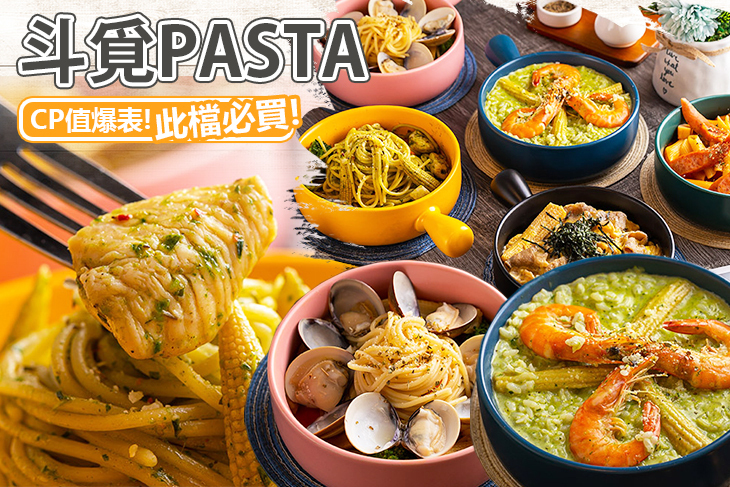 斗覓PASTA