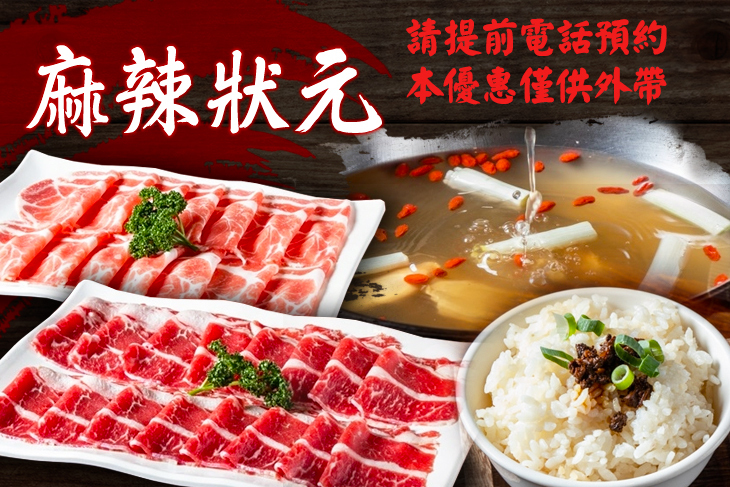 麻辣狀元