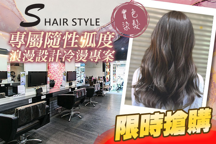 S Hair style