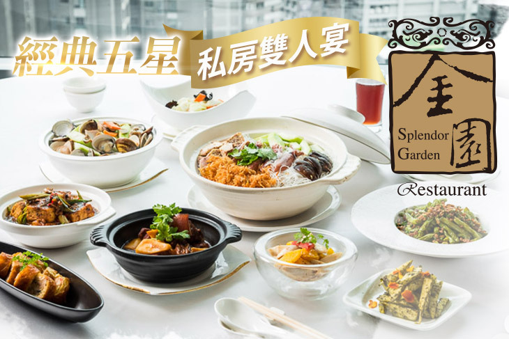 台中金典酒店-金園中餐廳