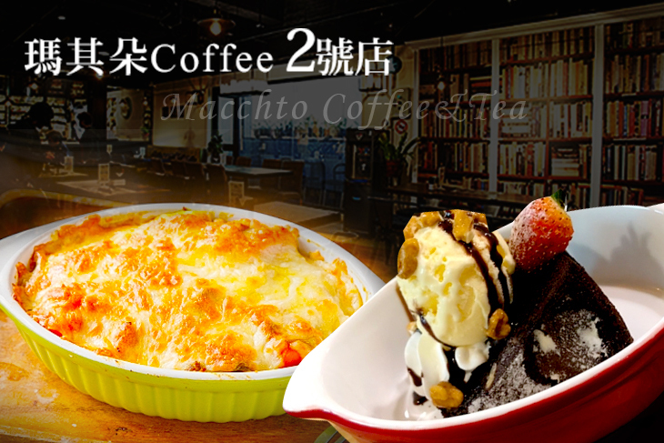 瑪其朵Coffee2號店