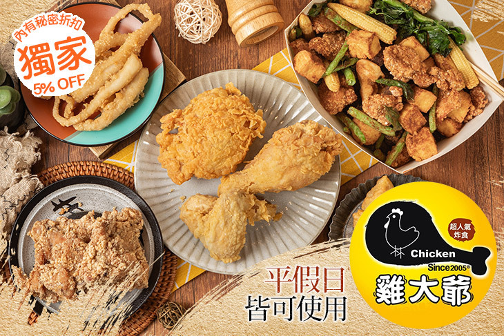 雞大爺(小港金府店)