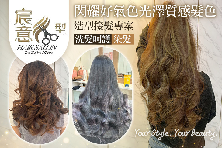 宸意髮型