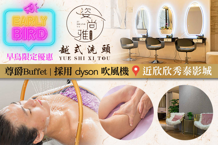 姿尚雅越式洗頭會館