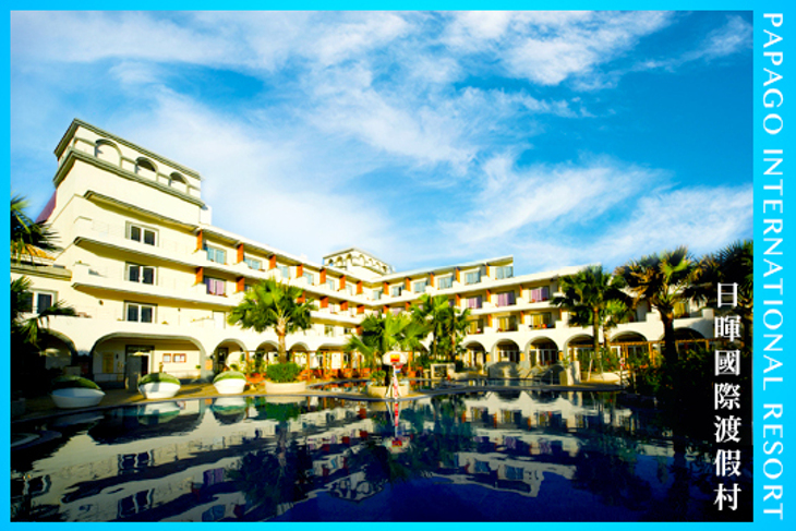 台東-日暉國際渡假村