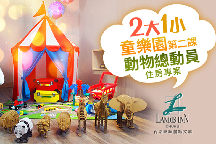 新竹-竹湖暐順麗緻文旅