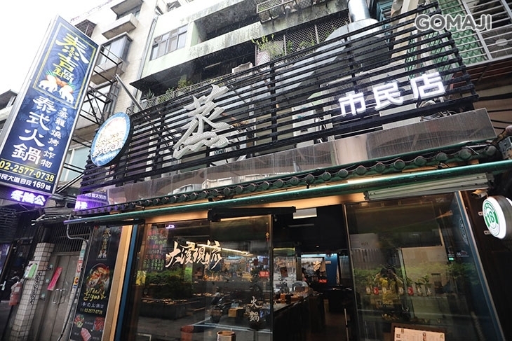 泰吉鍋