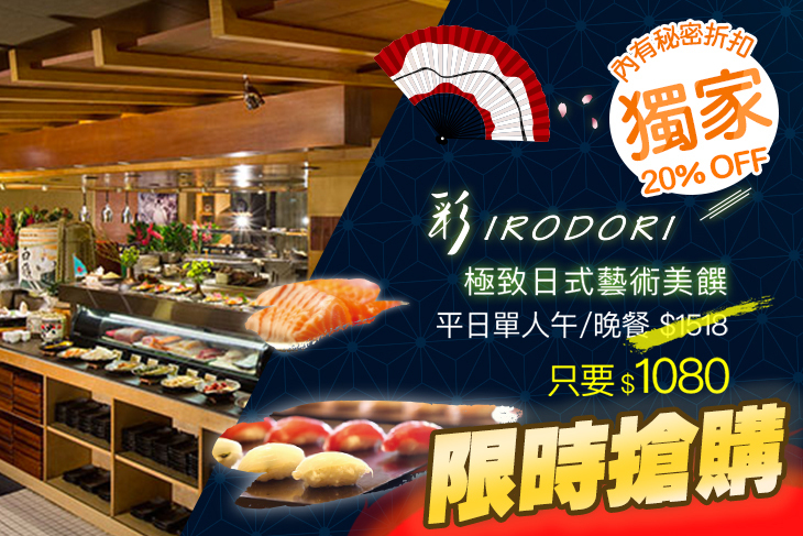 台北君悅酒店-彩日本料理