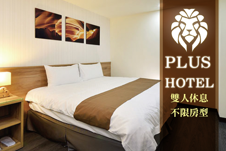 台北板橋-萊佳精品旅館